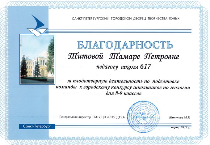 Титова Т.П. (геология 8-9) 2012-2013